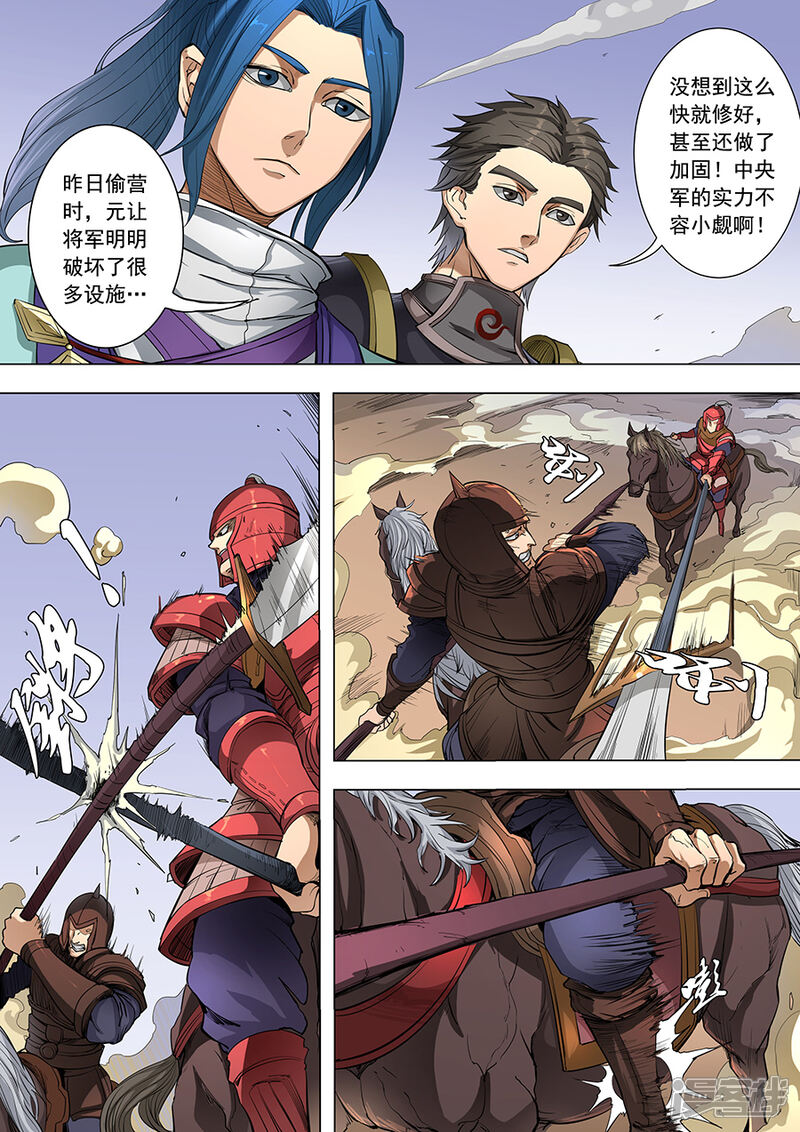 第85话攻坚战2-唐寅在异界-云端漫画（第6张）