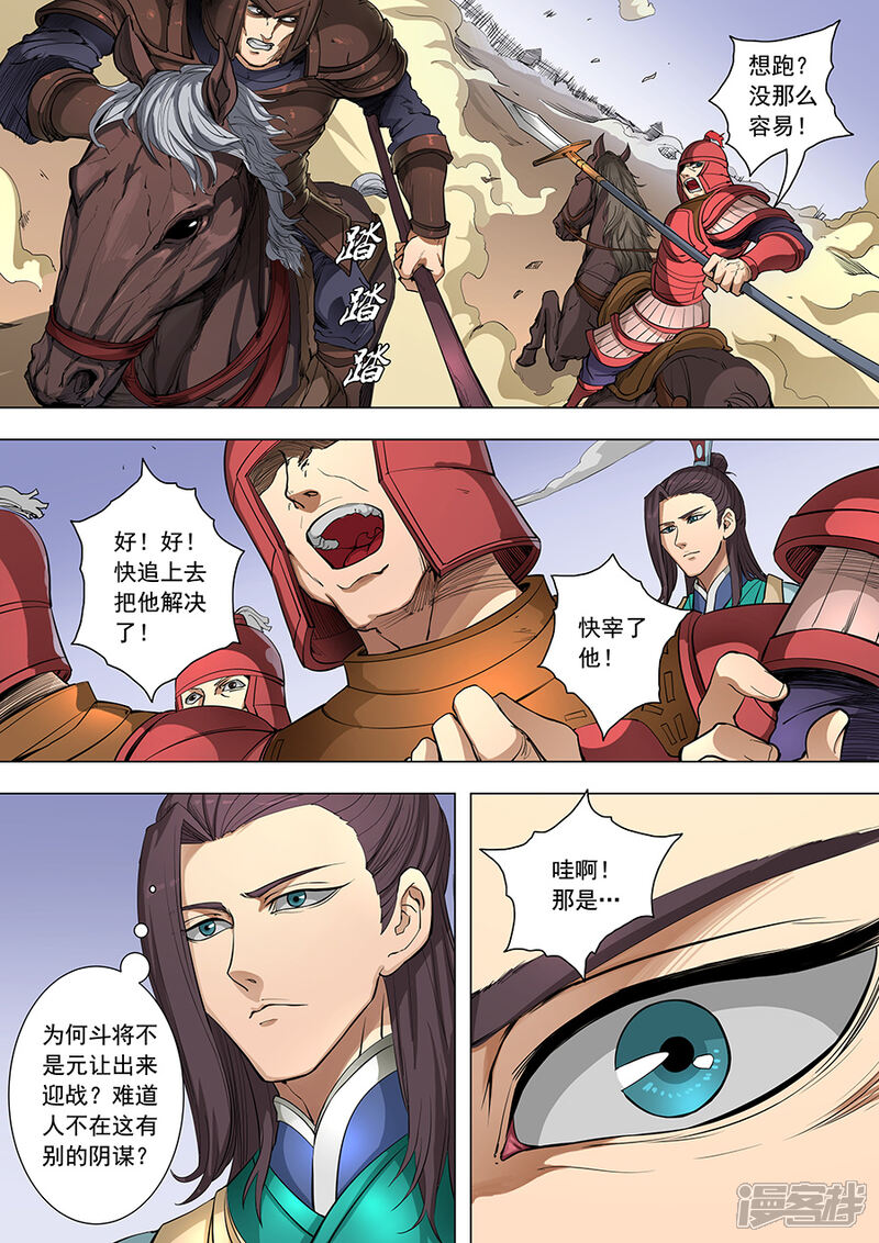 第85话攻坚战2-唐寅在异界-云端漫画（第7张）