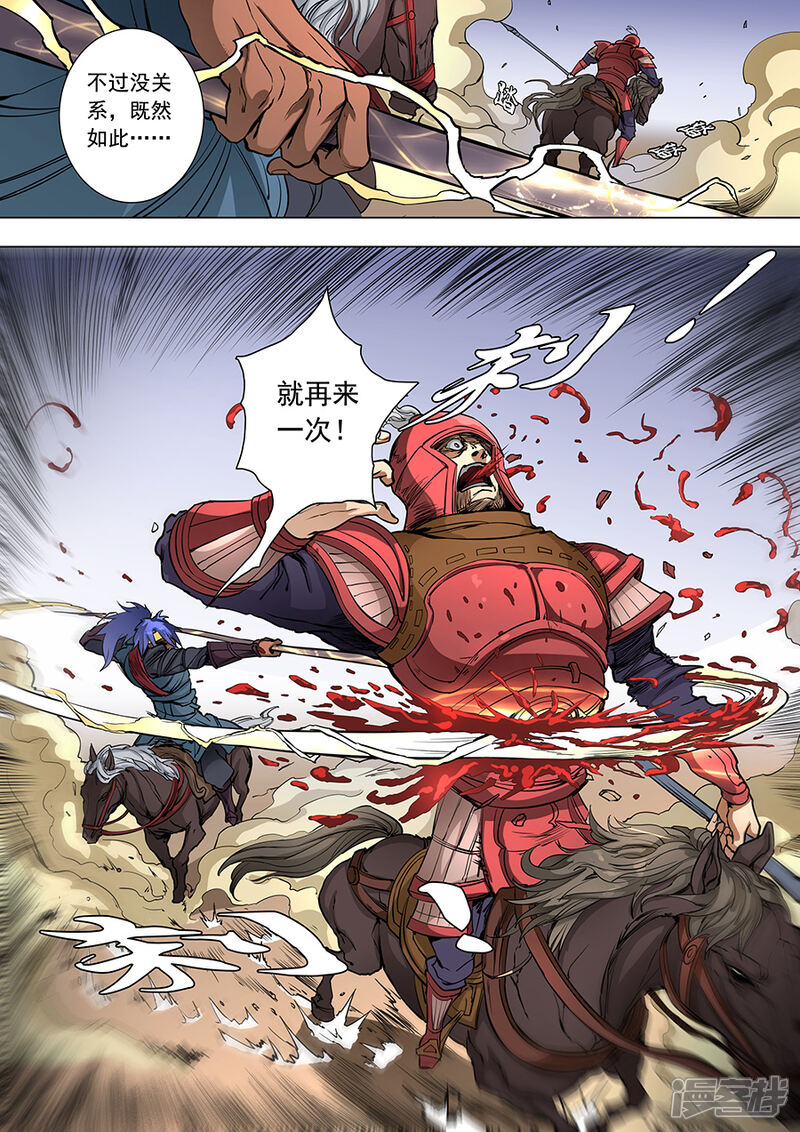 第85话攻坚战2-唐寅在异界-云端漫画（第9张）
