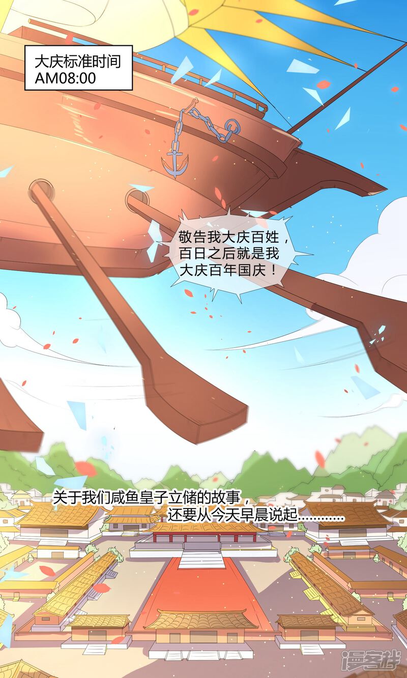 【陛下！热点蹭不蹭】漫画-（第1话 咸鱼VS美颜VS勤奋）章节漫画下拉式图片-第2张图片