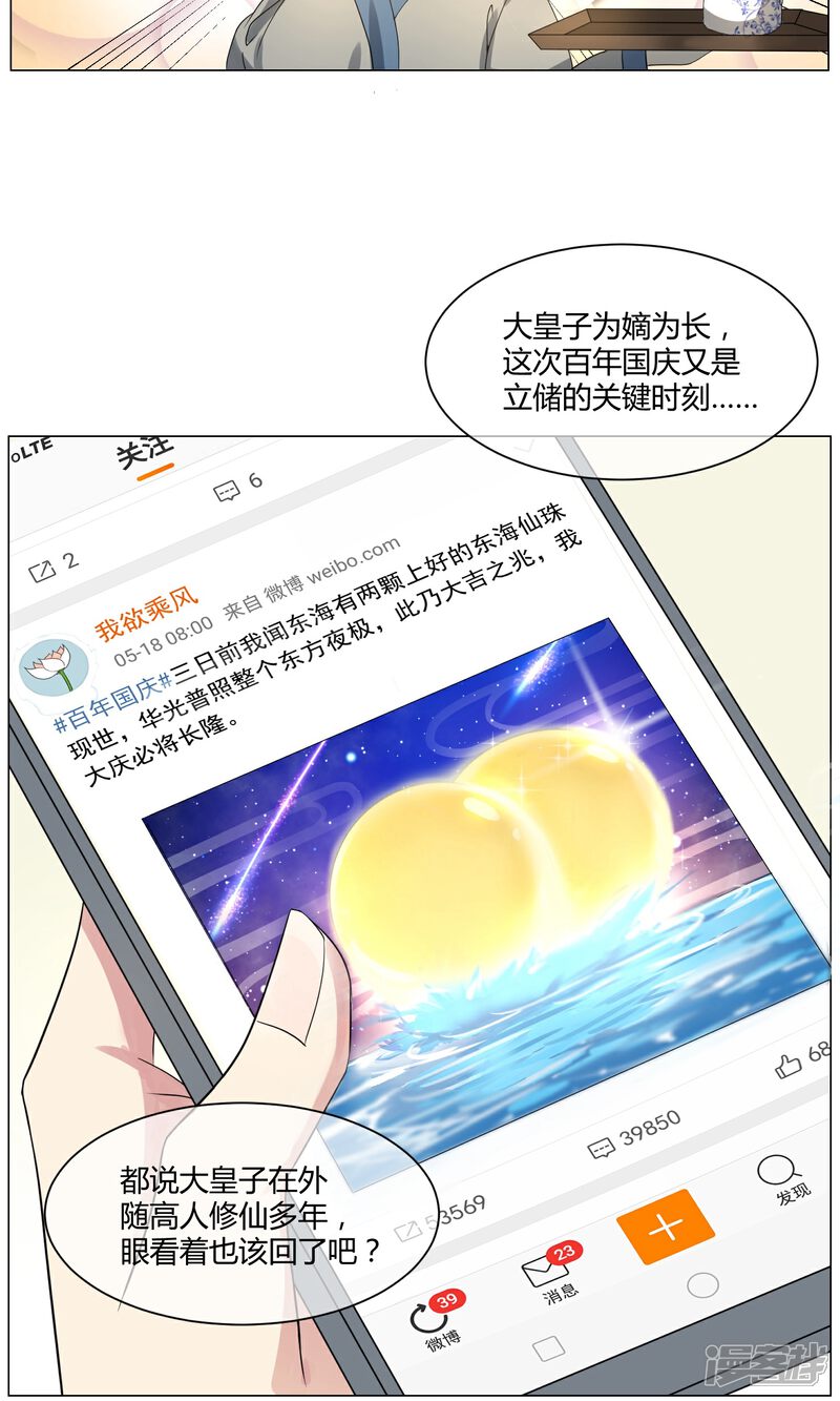 【陛下！热点蹭不蹭】漫画-（第1话 咸鱼VS美颜VS勤奋）章节漫画下拉式图片-第9张图片