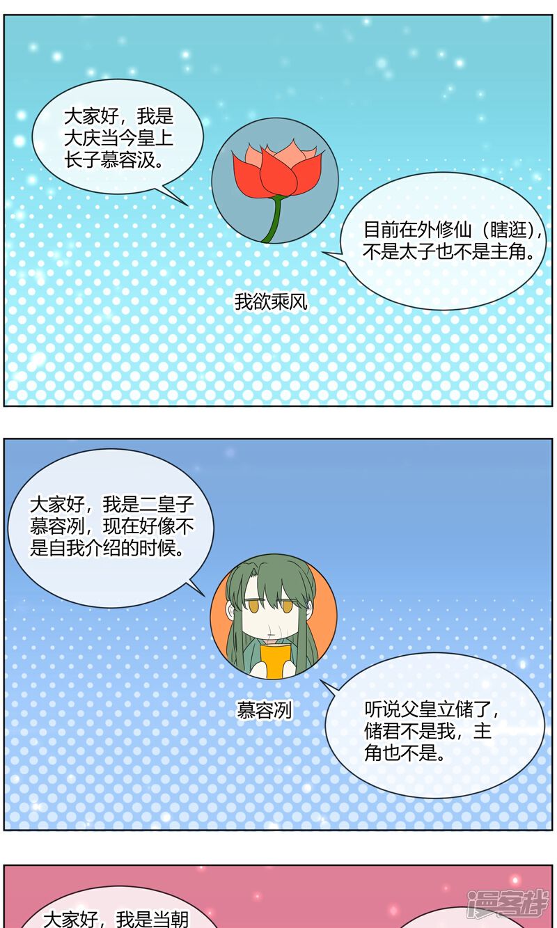 【陛下！热点蹭不蹭】漫画-（第3话 皇子“宫心计”）章节漫画下拉式图片-第2张图片
