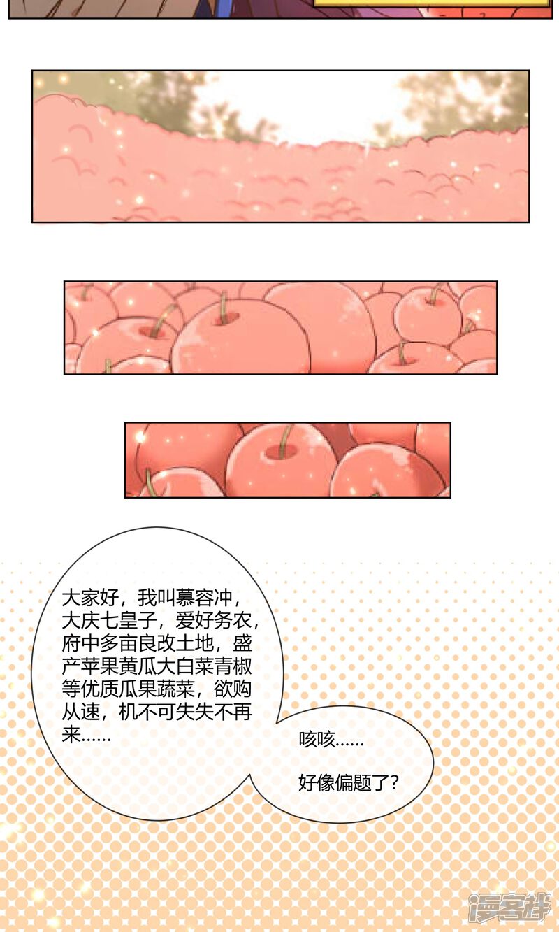 【陛下！热点蹭不蹭】漫画-（第3话 皇子“宫心计”）章节漫画下拉式图片-第5张图片