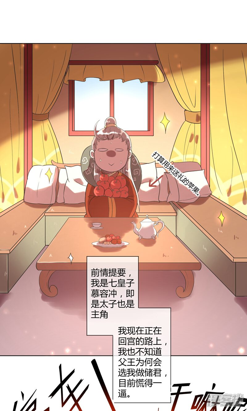 【陛下！热点蹭不蹭】漫画-（第3话 皇子“宫心计”）章节漫画下拉式图片-第6张图片