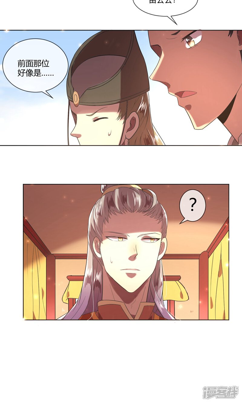 【陛下！热点蹭不蹭】漫画-（第3话 皇子“宫心计”）章节漫画下拉式图片-第9张图片