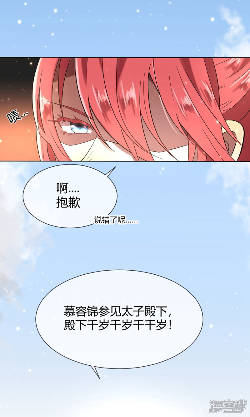 【陛下！热点蹭不蹭】漫画-（第3话 皇子“宫心计”）章节漫画下拉式图片-第14张图片