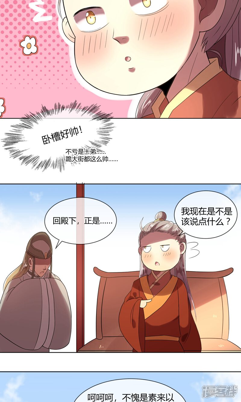 【陛下！热点蹭不蹭】漫画-（第3话 皇子“宫心计”）章节漫画下拉式图片-第17张图片