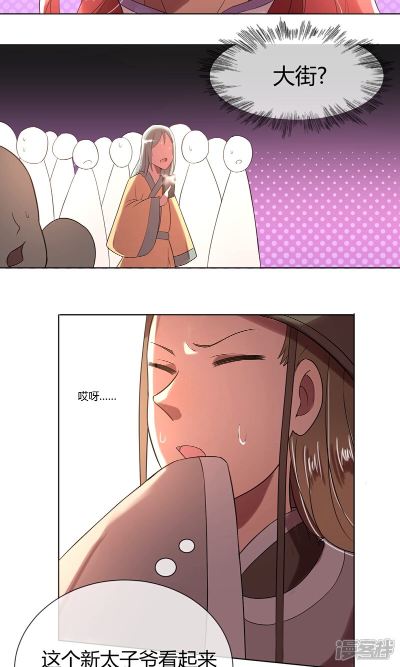 【陛下！热点蹭不蹭】漫画-（第3话 皇子“宫心计”）章节漫画下拉式图片-第19张图片