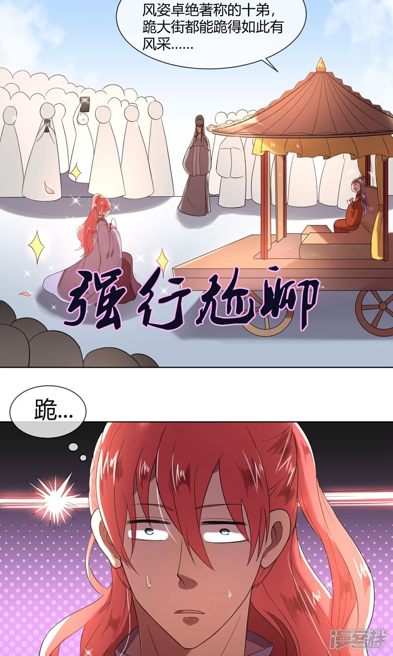 【陛下！热点蹭不蹭】漫画-（第3话 皇子“宫心计”）章节漫画下拉式图片-第18张图片