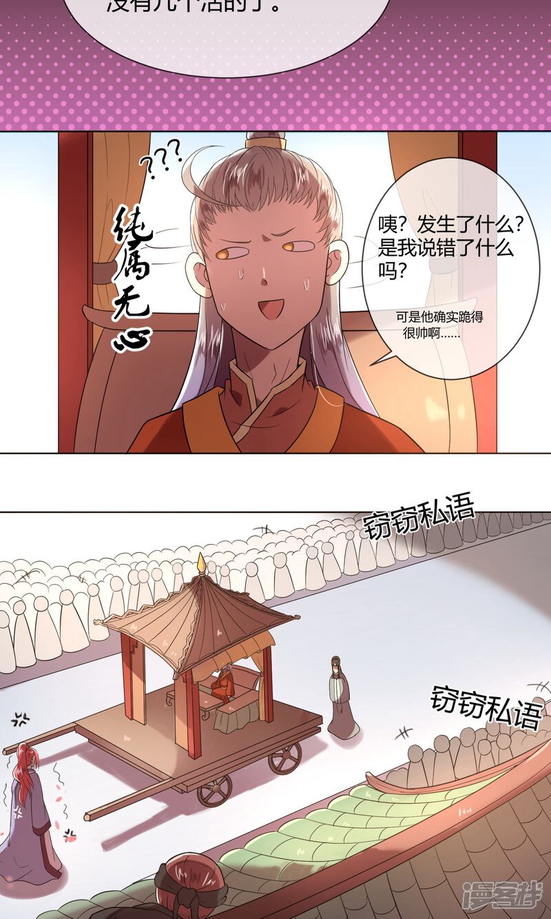 【陛下！热点蹭不蹭】漫画-（第3话 皇子“宫心计”）章节漫画下拉式图片-第21张图片