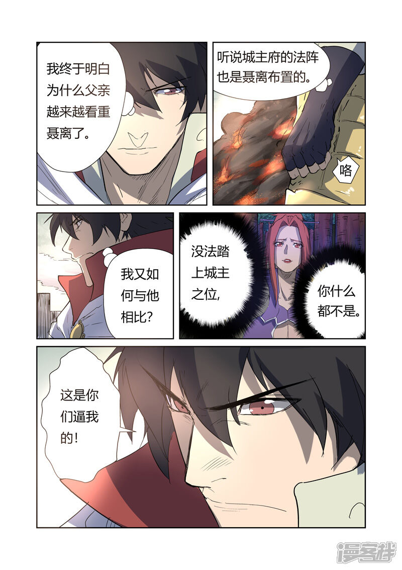 第179话鬼点子（下）-妖神记-踏雪动漫（第4张）