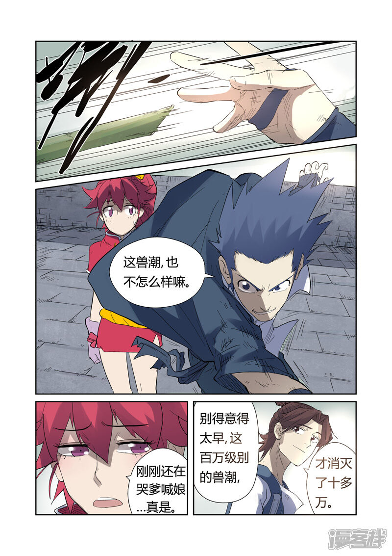 第179话鬼点子（下）-妖神记-踏雪动漫（第5张）