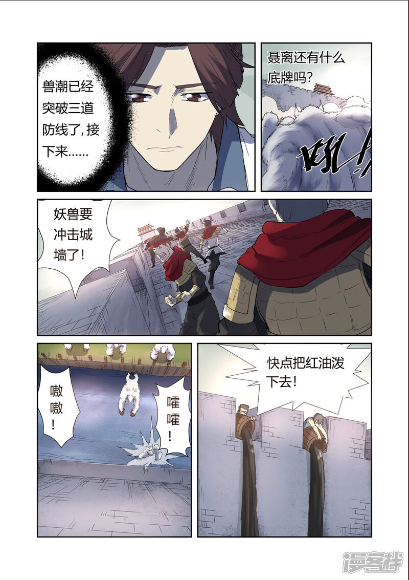 第179话鬼点子（下）-妖神记-踏雪动漫（第6张）