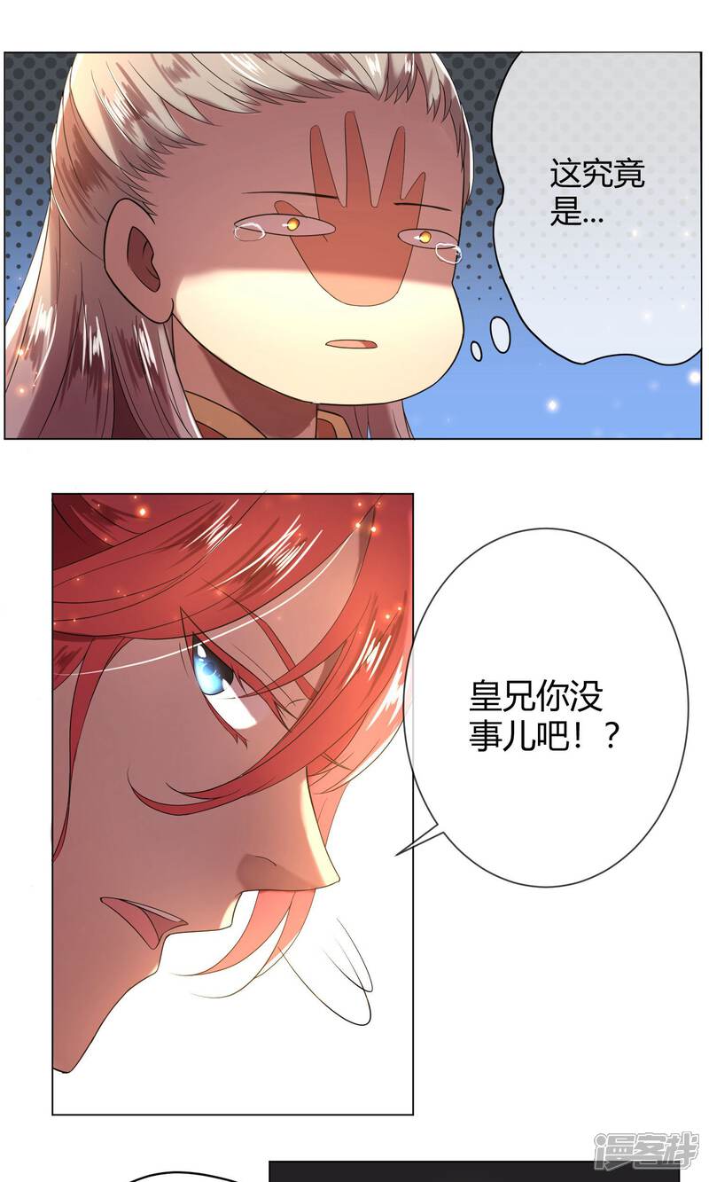 【陛下！热点蹭不蹭】漫画-（第4话 粉丝微博掐架好可怕）章节漫画下拉式图片-第10张图片