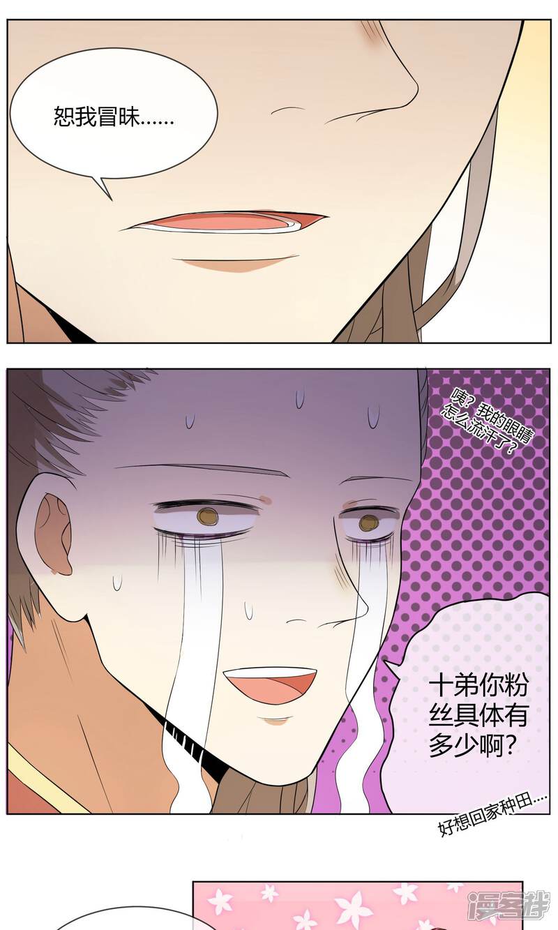 【陛下！热点蹭不蹭】漫画-（第4话 粉丝微博掐架好可怕）章节漫画下拉式图片-第14张图片