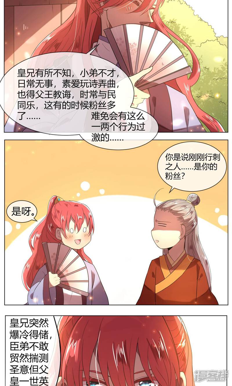 【陛下！热点蹭不蹭】漫画-（第4话 粉丝微博掐架好可怕）章节漫画下拉式图片-第12张图片