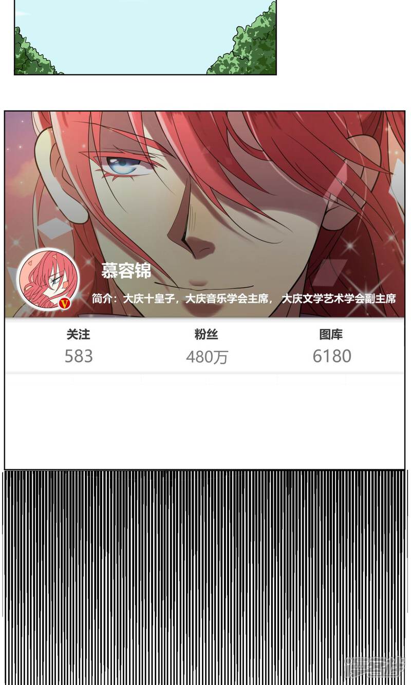【陛下！热点蹭不蹭】漫画-（第4话 粉丝微博掐架好可怕）章节漫画下拉式图片-第16张图片