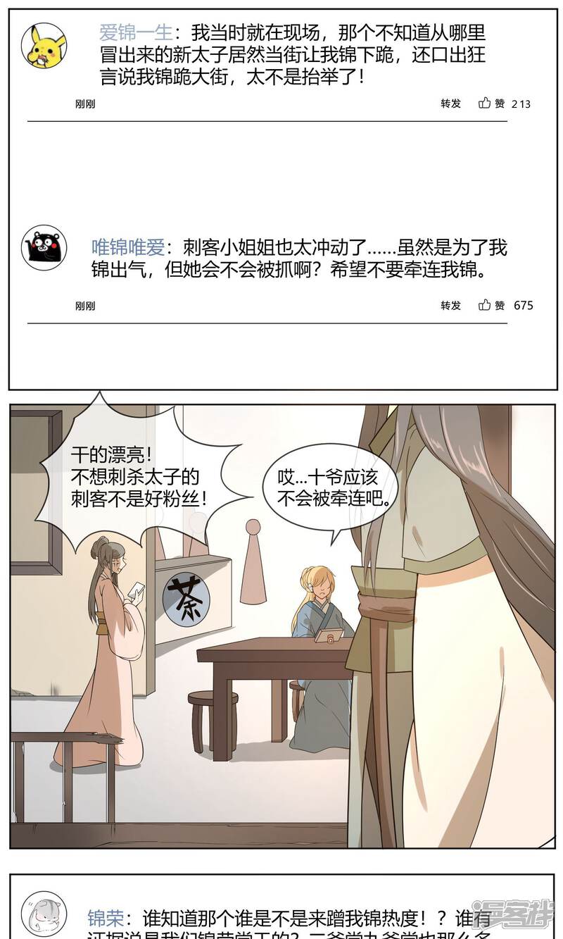 【陛下！热点蹭不蹭】漫画-（第4话 粉丝微博掐架好可怕）章节漫画下拉式图片-第18张图片