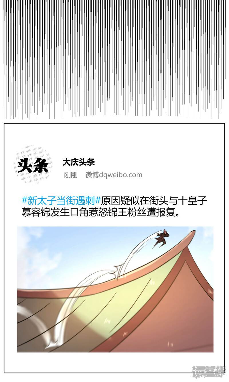 【陛下！热点蹭不蹭】漫画-（第4话 粉丝微博掐架好可怕）章节漫画下拉式图片-第17张图片