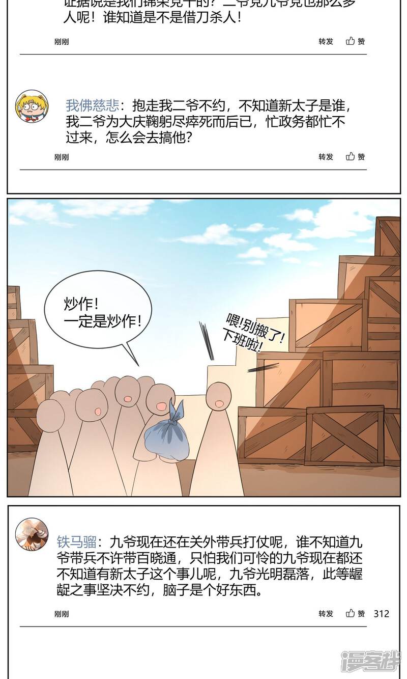 【陛下！热点蹭不蹭】漫画-（第4话 粉丝微博掐架好可怕）章节漫画下拉式图片-第19张图片