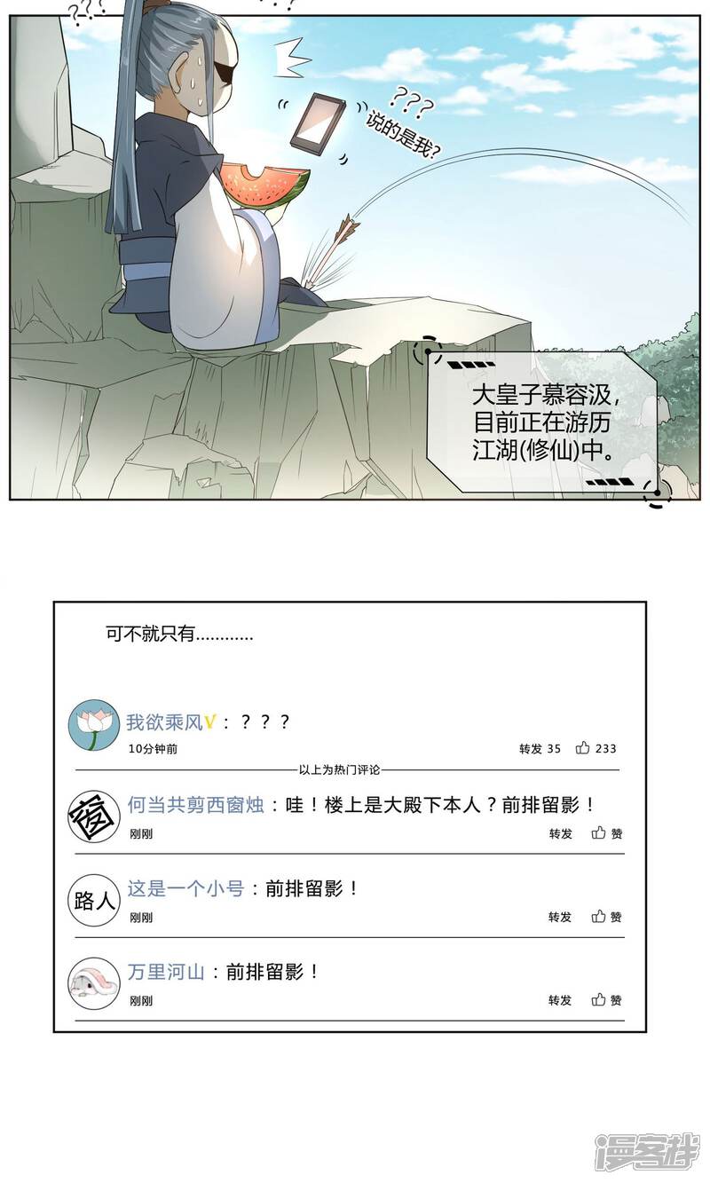 【陛下！热点蹭不蹭】漫画-（第4话 粉丝微博掐架好可怕）章节漫画下拉式图片-第21张图片