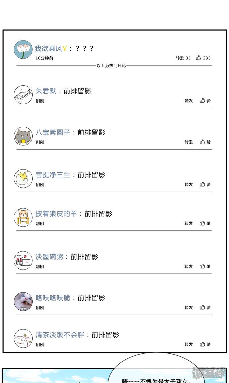 【陛下！热点蹭不蹭】漫画-（第4话 粉丝微博掐架好可怕）章节漫画下拉式图片-第22张图片