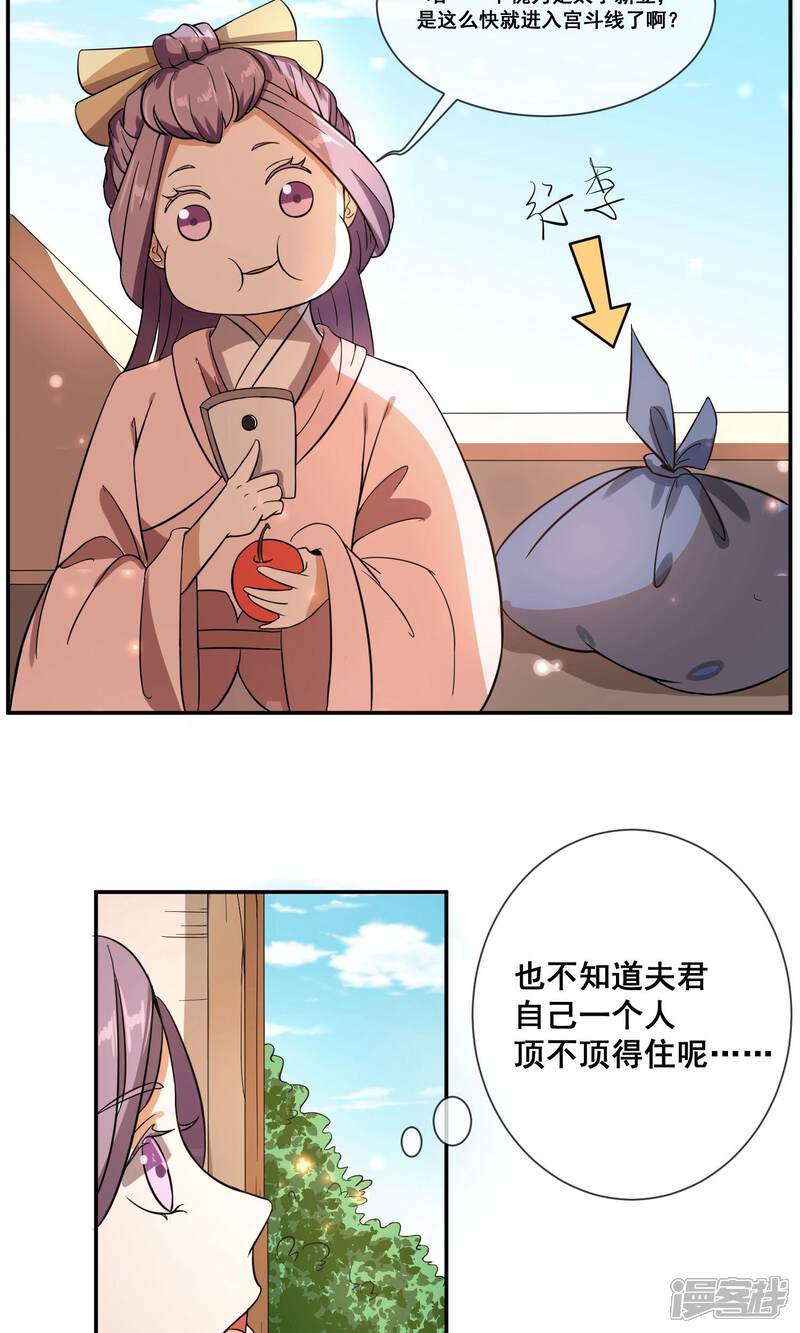 【陛下！热点蹭不蹭】漫画-（第4话 粉丝微博掐架好可怕）章节漫画下拉式图片-第23张图片