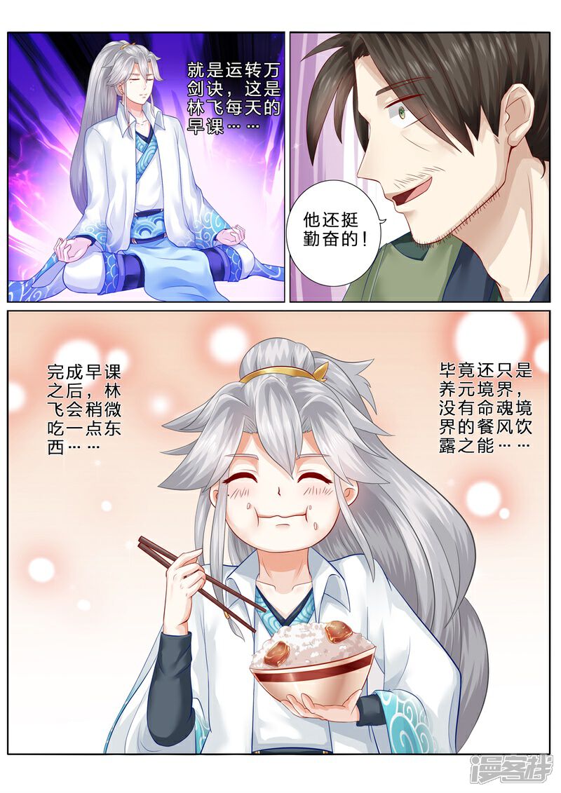 第74话-诸天纪-神居动漫（第2张）