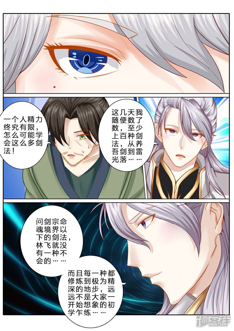 第74话-诸天纪-神居动漫（第6张）