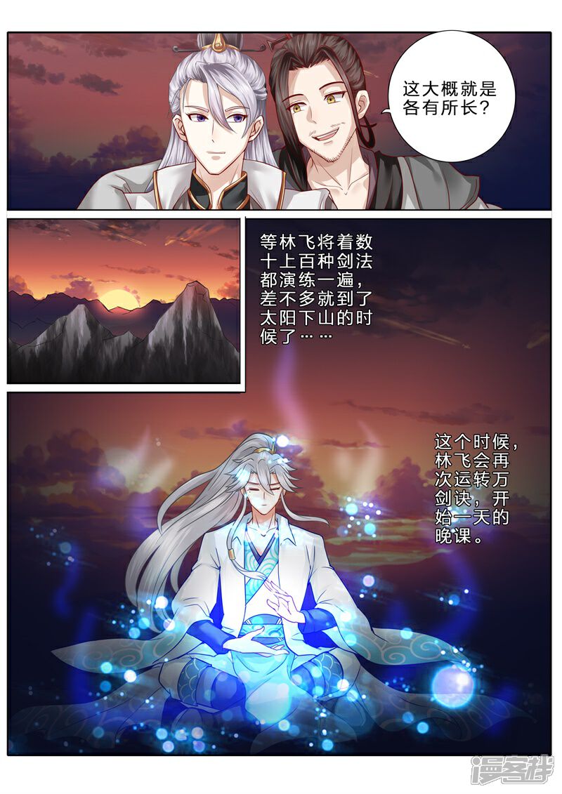 第74话-诸天纪-神居动漫（第7张）