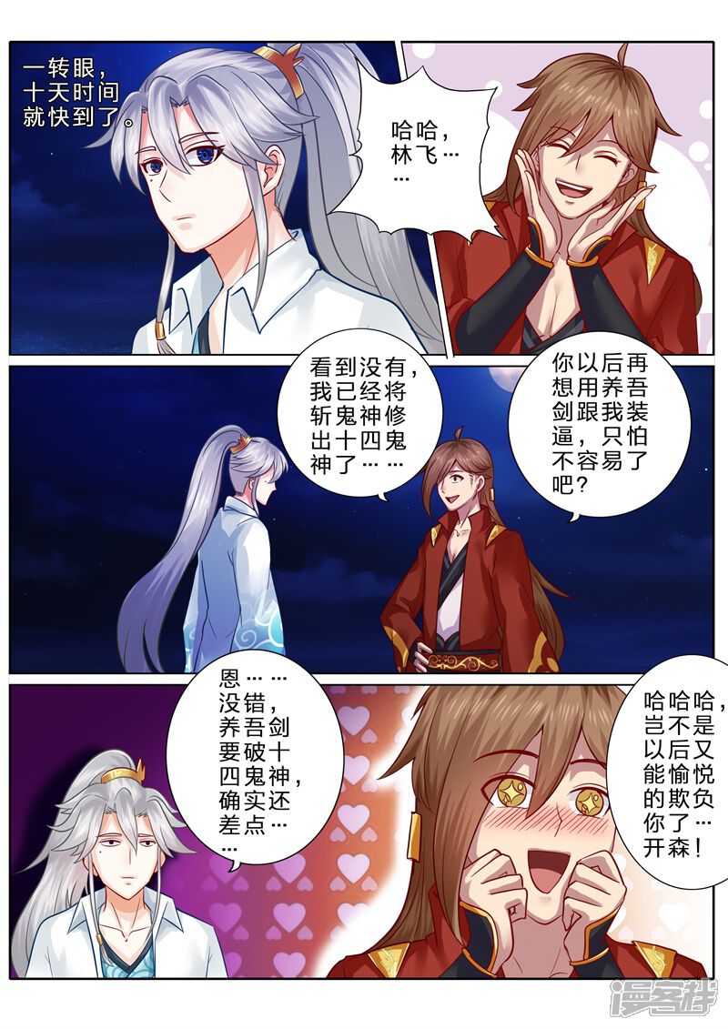 第74话-诸天纪-神居动漫（第9张）