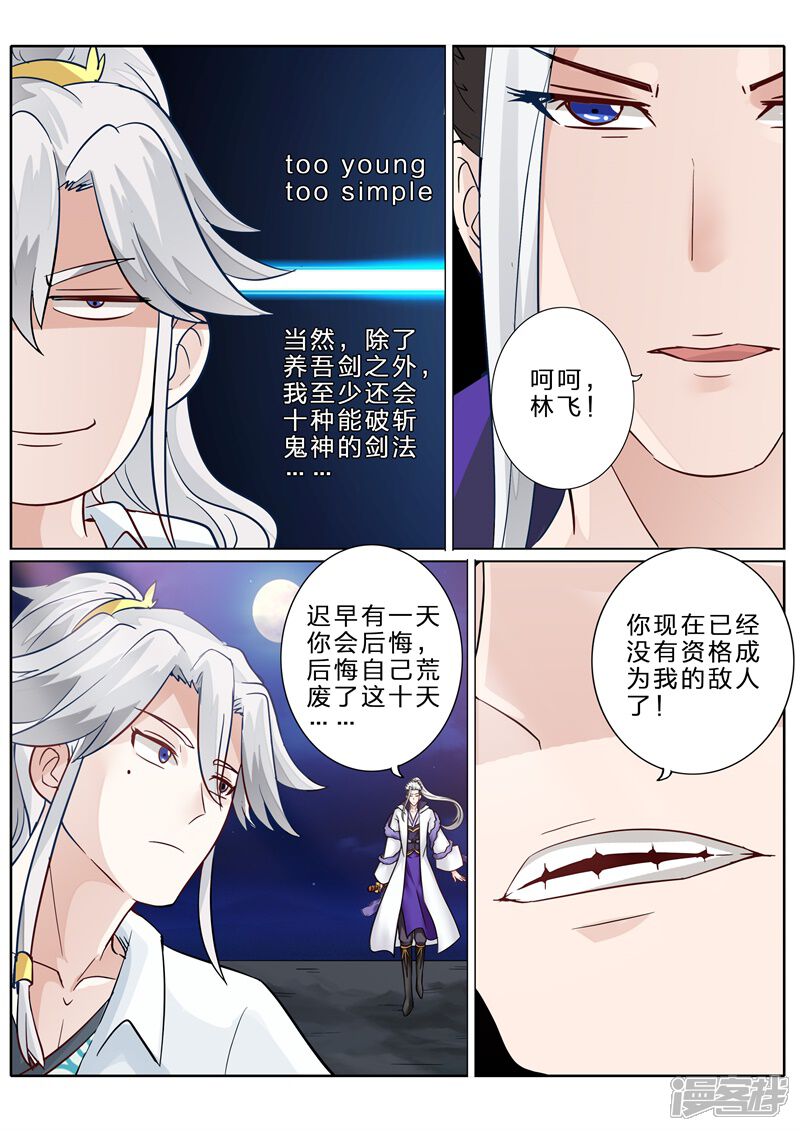 第74话-诸天纪-神居动漫（第10张）