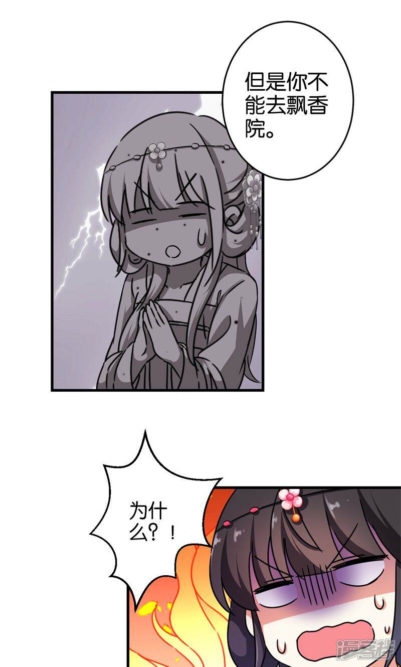 第302话-王爷你好贱-追梦动漫（第17张）