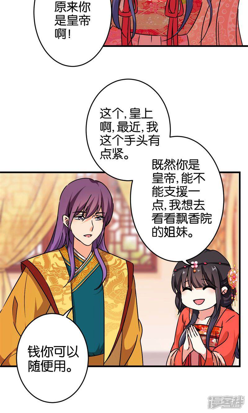 第302话-王爷你好贱-追梦动漫（第16张）