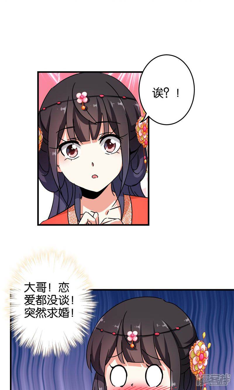第302话-王爷你好贱-追梦动漫（第20张）