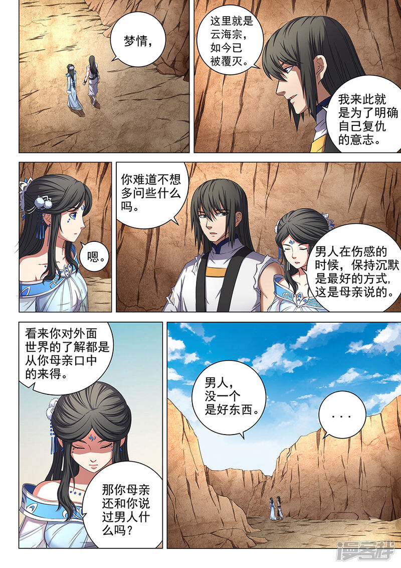 绝世武神漫画 第54话1 段封 - 漫客栈