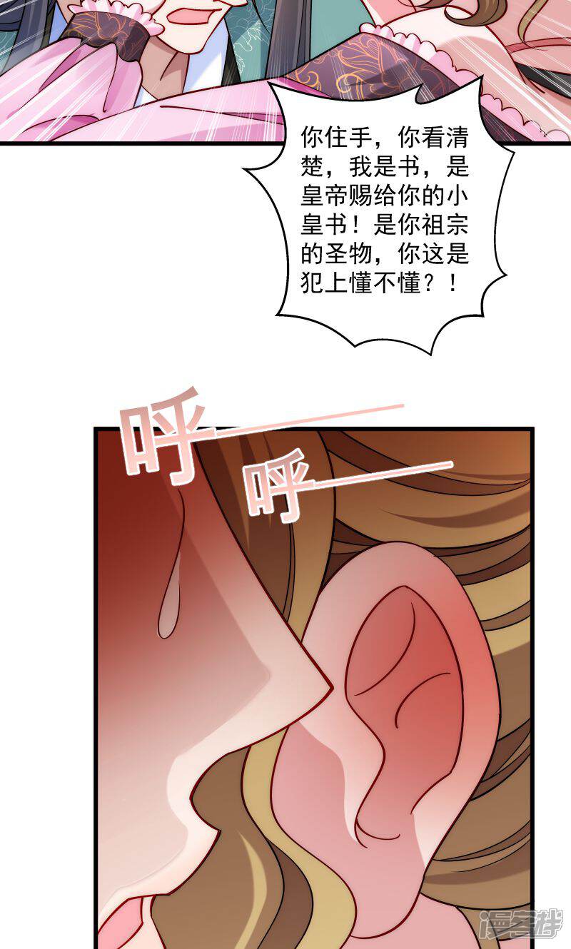 【小皇书VS小皇叔】漫画-（第21话 初吻没了）章节漫画下拉式图片-3.jpg