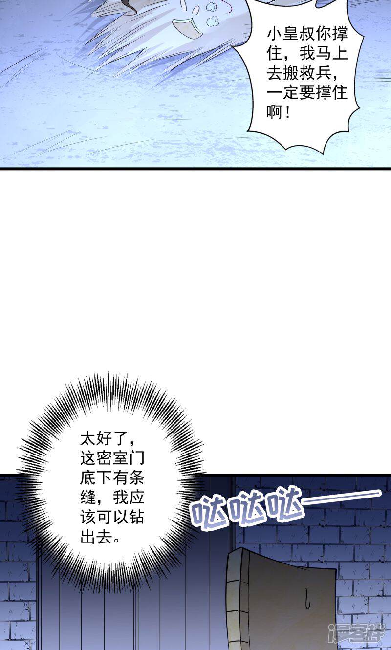 【小皇书VS小皇叔】漫画-（第21话 初吻没了）章节漫画下拉式图片-11.jpg