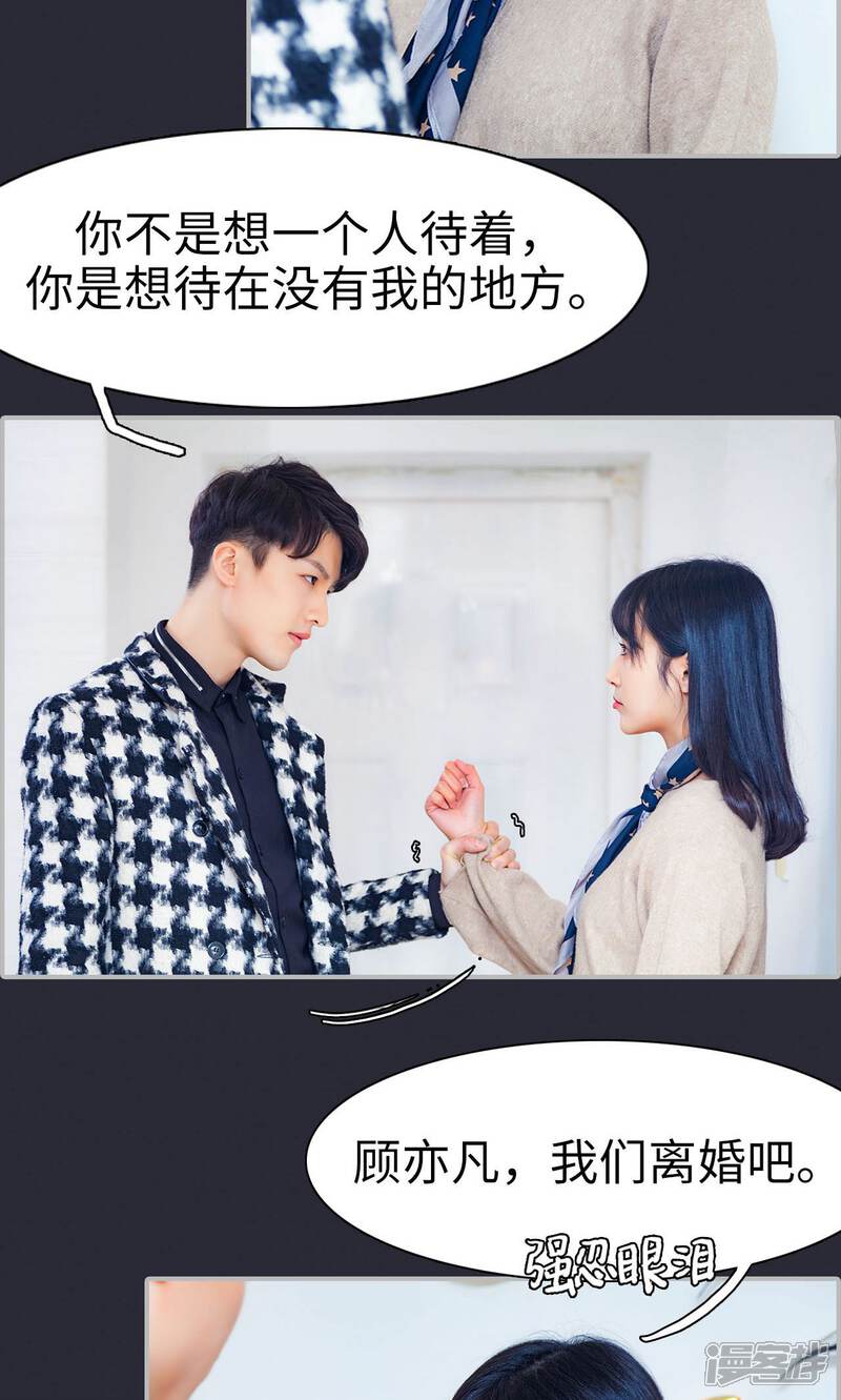 第18话-一宠成瘾：闪婚老公强制爱-剧能玩（第6张）