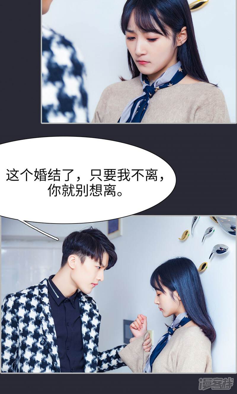 第18话-一宠成瘾：闪婚老公强制爱-剧能玩（第7张）