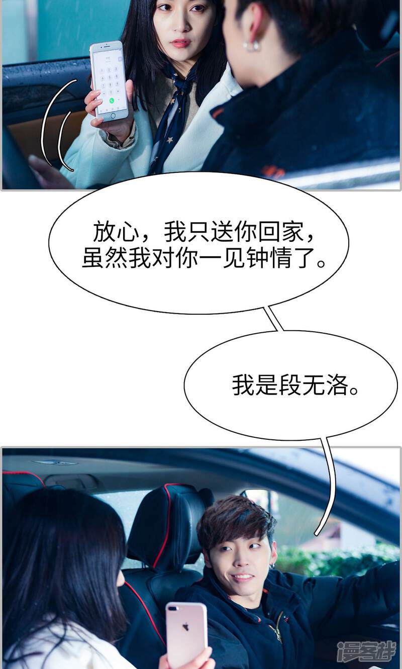 第18话-一宠成瘾：闪婚老公强制爱-剧能玩（第21张）