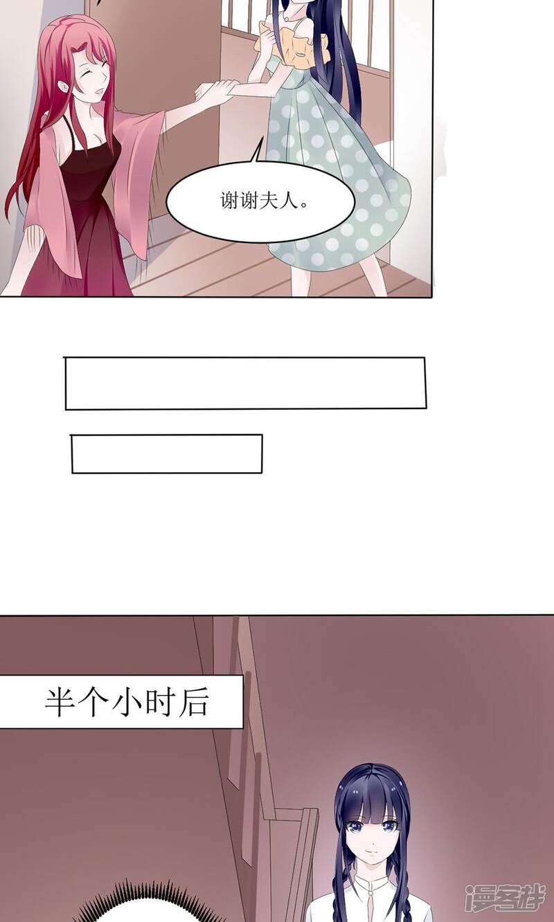 【盛世宠婚：老婆你别跑】漫画-（第6话）章节漫画下拉式图片-25.jpg