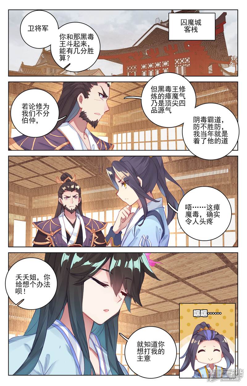 【元尊】漫画-（第56话 开辟气府（下））章节漫画下拉式图片-2.jpg