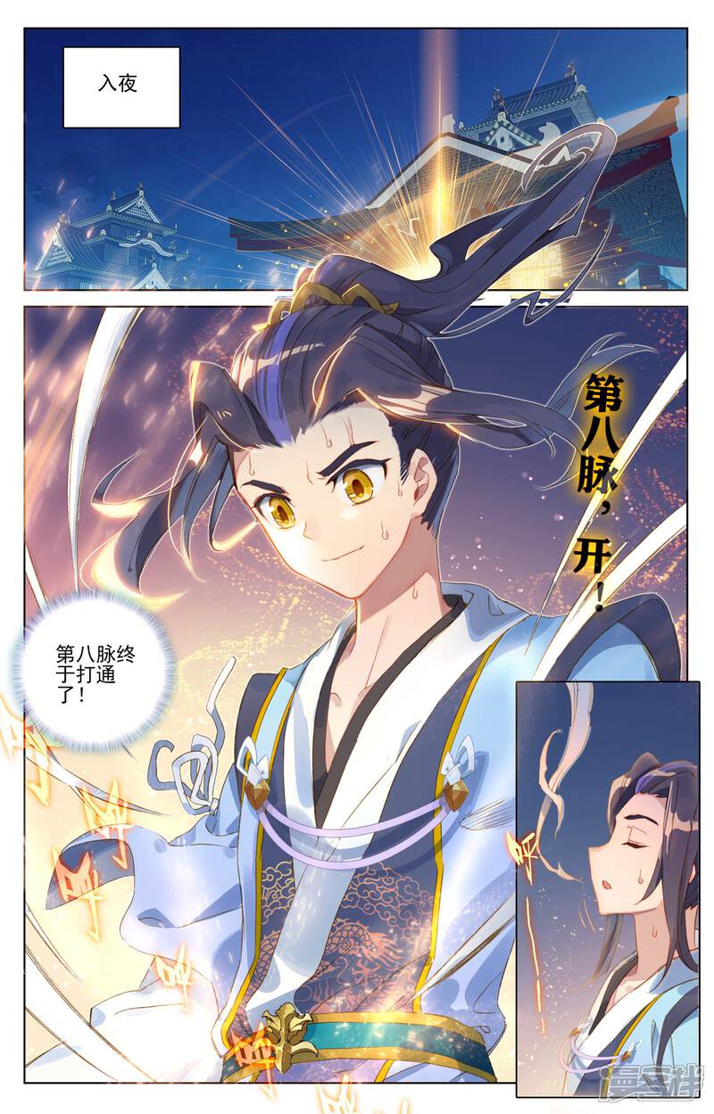 第56话开辟气府（下）-元尊-未天传媒（第4张）