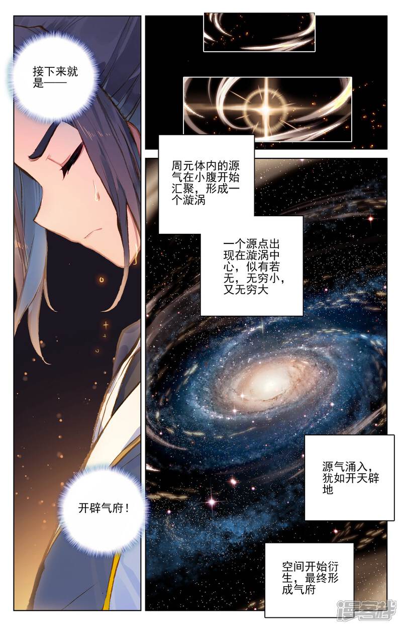 【元尊】漫画-（第56话 开辟气府（下））章节漫画下拉式图片-5.jpg