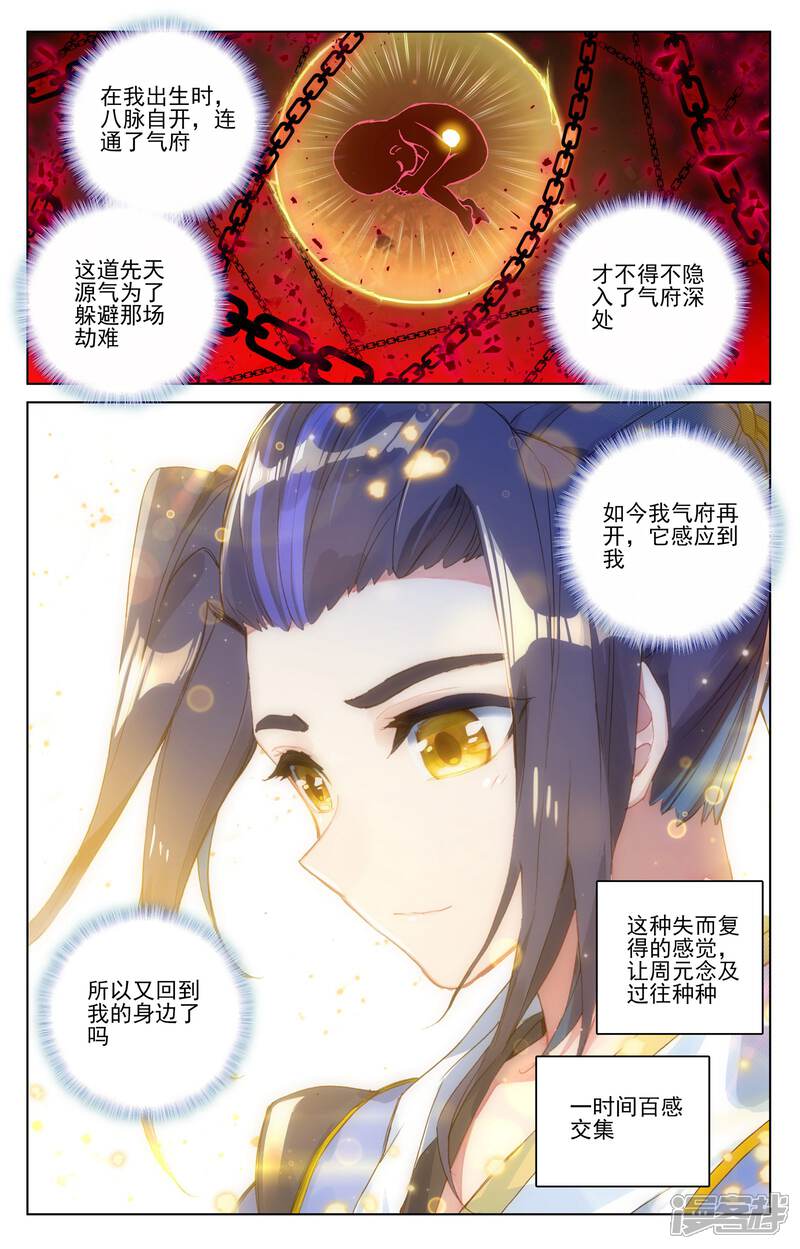【元尊】漫画-（第56话 开辟气府（下））章节漫画下拉式图片-第8张图片