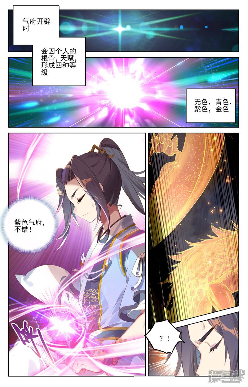 第56话开辟气府（下）-元尊-未天传媒（第6张）