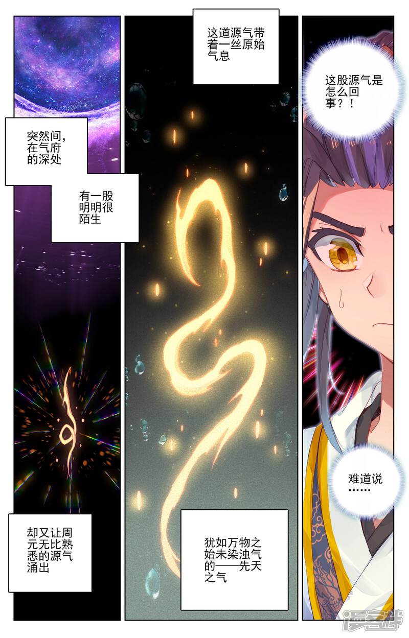 【元尊】漫画-（第56话 开辟气府（下））章节漫画下拉式图片-第7张图片
