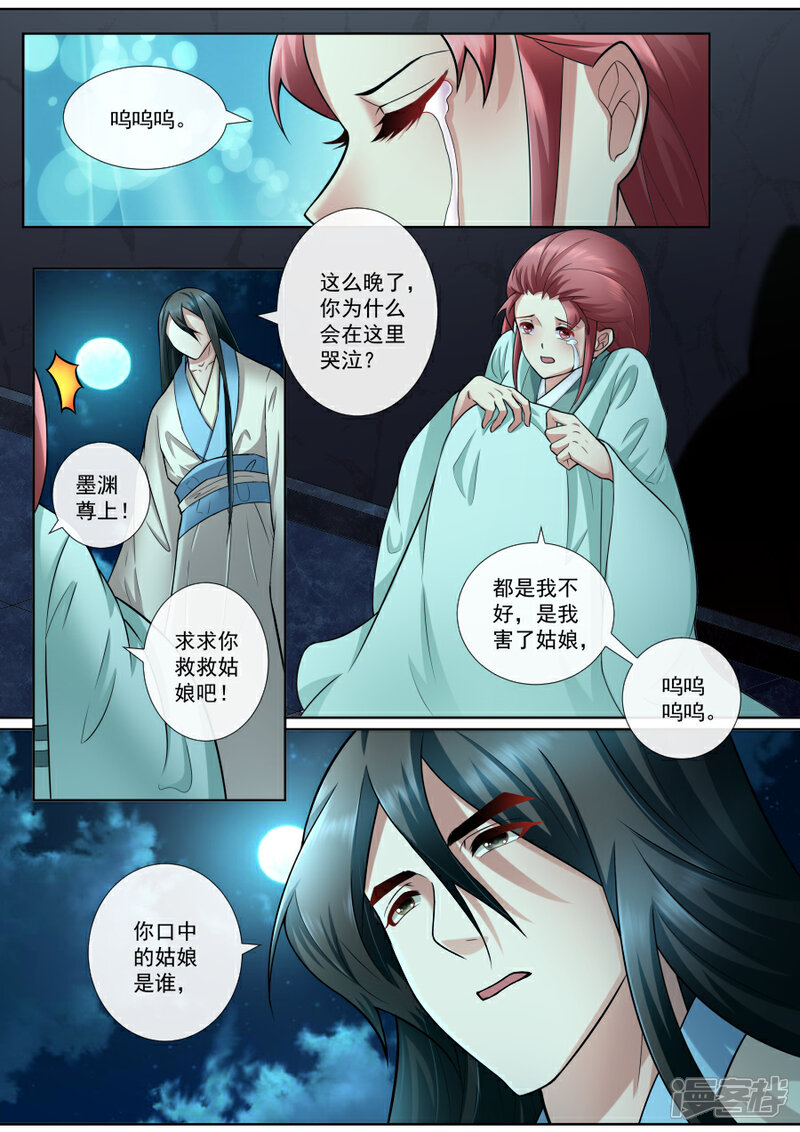 第167话求放过-魔妃嫁到-掌阅漫画（第1张）