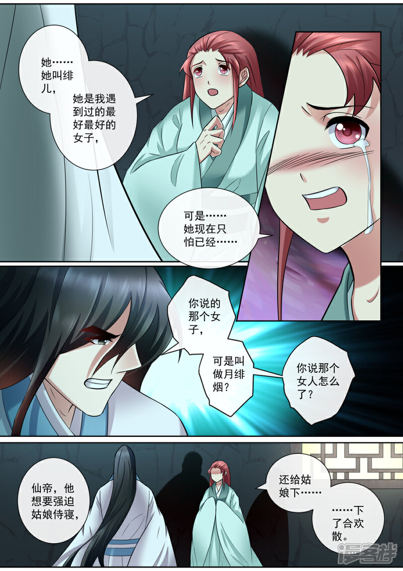 第167话求放过-魔妃嫁到-掌阅漫画（第2张）